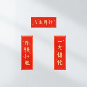 Walk With Jesus {CNY Couplet}